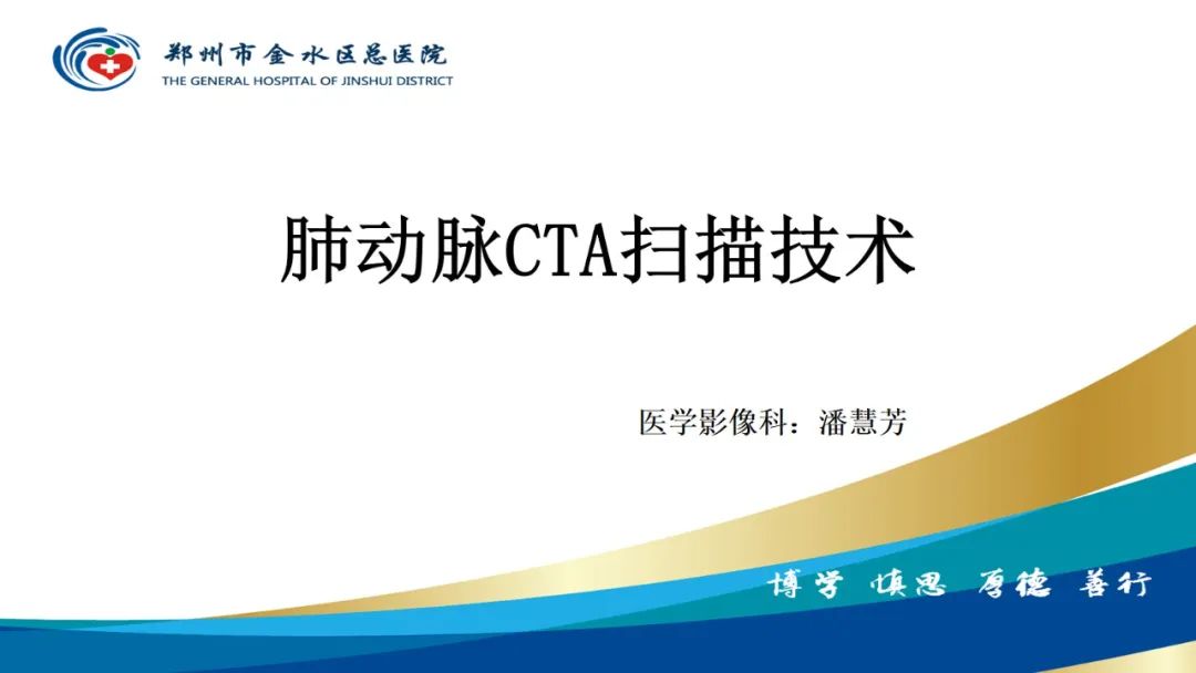 影像PPT - 【PPT】肺动脉CTA扫描技术-1