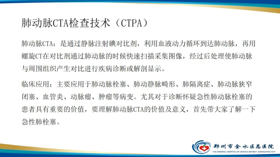 影像PPT - 【PPT】肺动脉CTA扫描技术-15