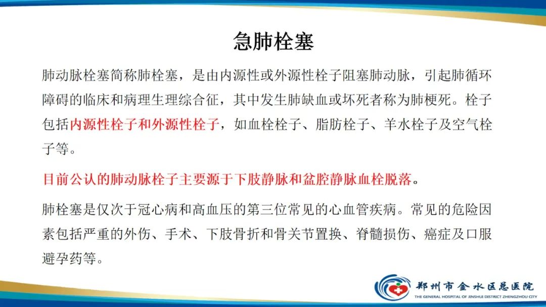 影像PPT - 【PPT】肺动脉CTA扫描技术-16
