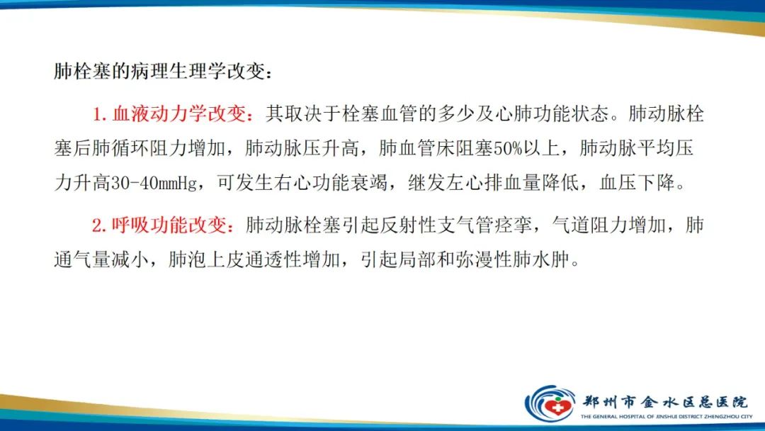 影像PPT - 【PPT】肺动脉CTA扫描技术-17