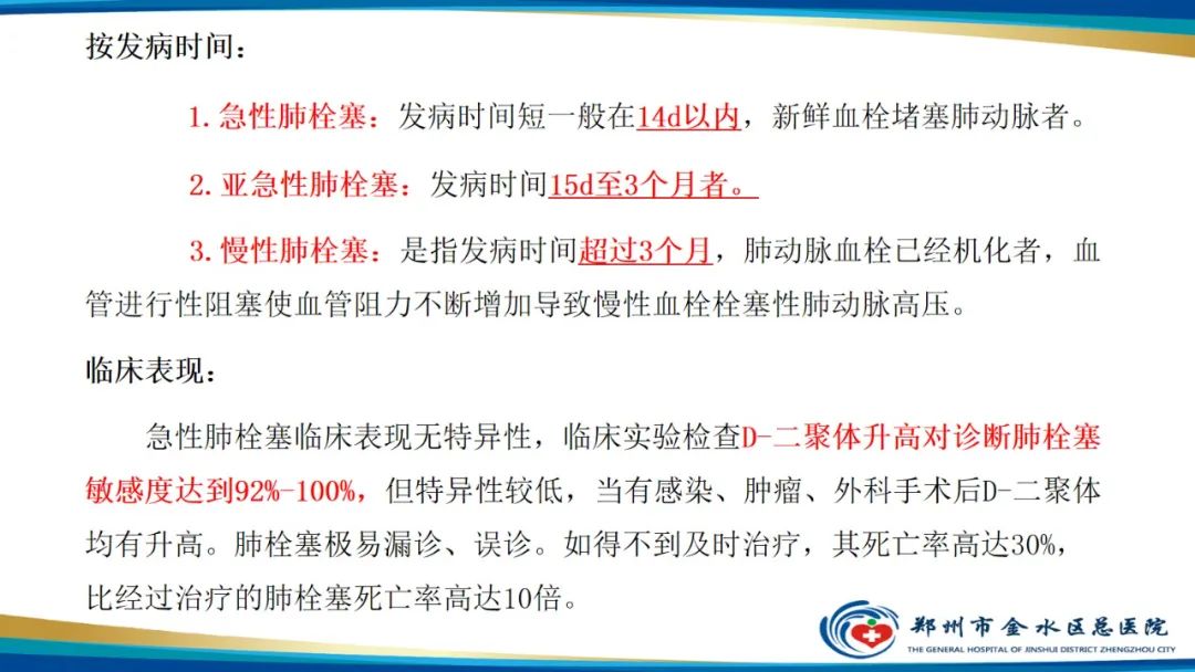 影像PPT - 【PPT】肺动脉CTA扫描技术-19
