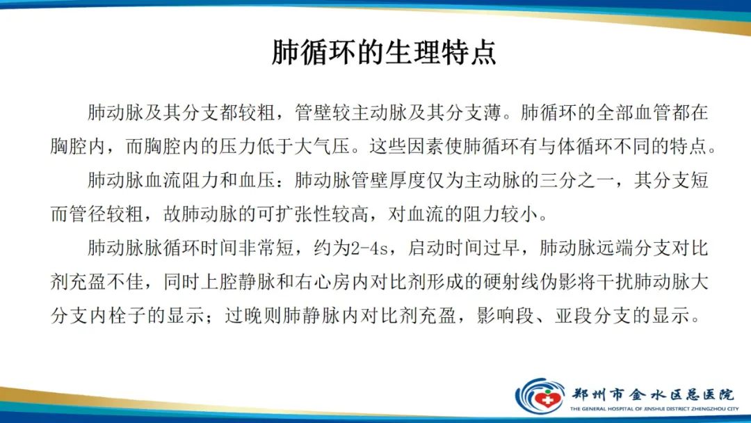影像PPT - 【PPT】肺动脉CTA扫描技术-14