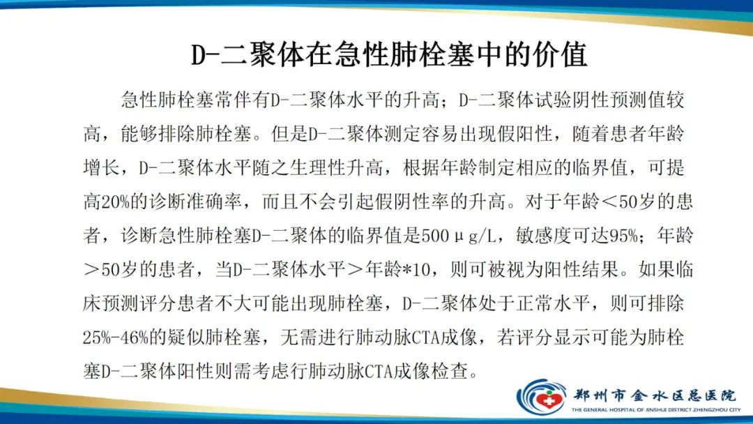 影像PPT - 【PPT】肺动脉CTA扫描技术-20