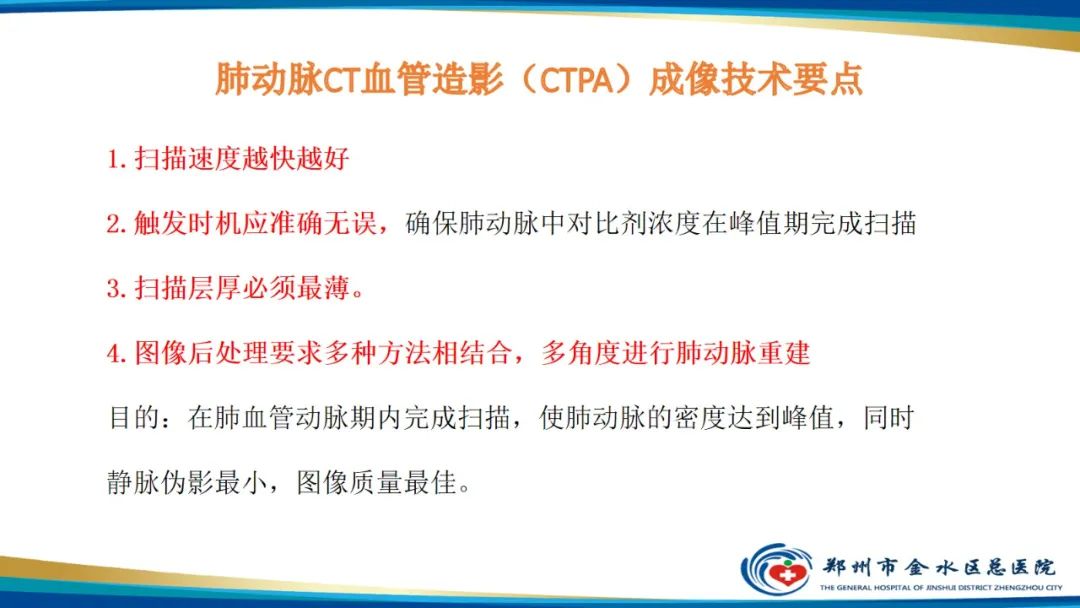 影像PPT - 【PPT】肺动脉CTA扫描技术-23