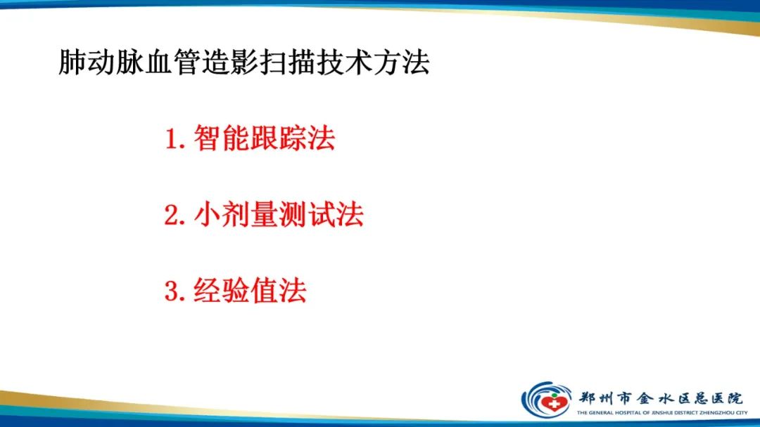 影像PPT - 【PPT】肺动脉CTA扫描技术-26