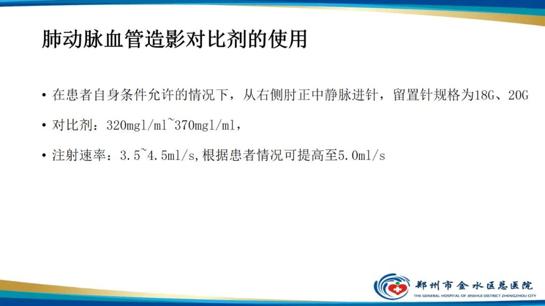 影像PPT - 【PPT】肺动脉CTA扫描技术-25