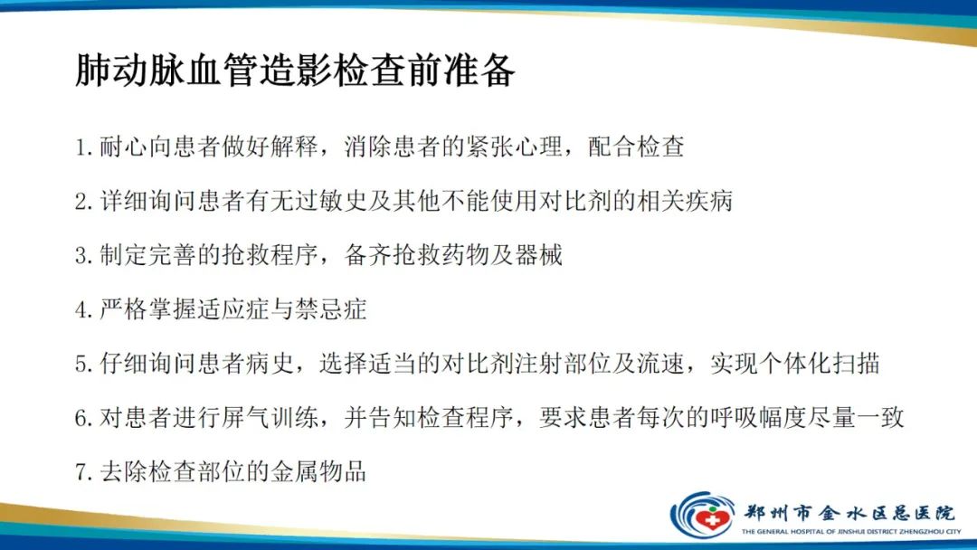 影像PPT - 【PPT】肺动脉CTA扫描技术-24