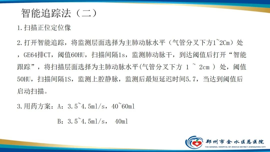 影像PPT - 【PPT】肺动脉CTA扫描技术-28