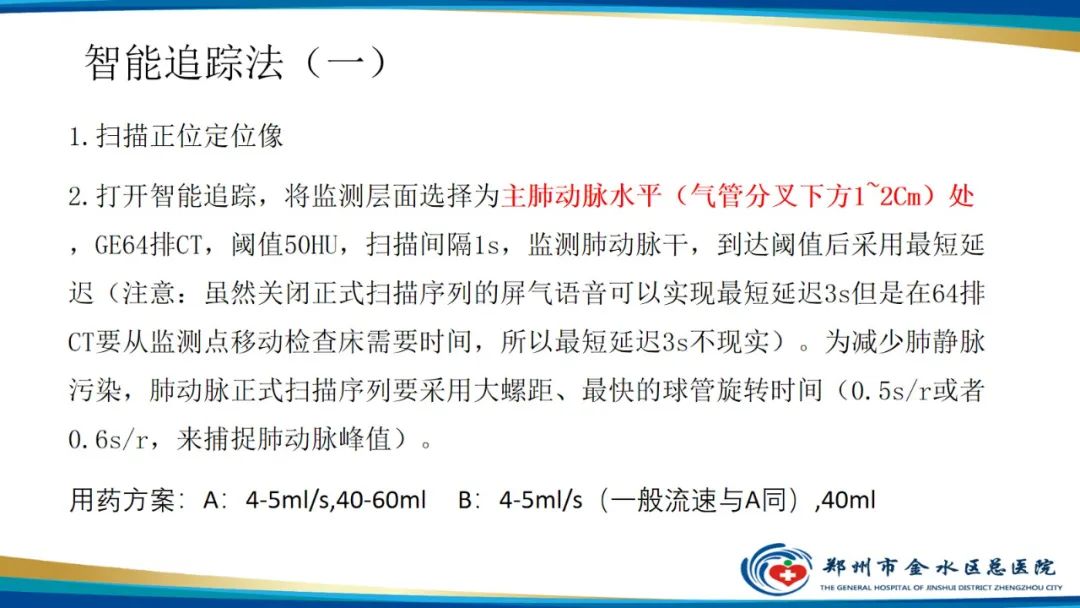 影像PPT - 【PPT】肺动脉CTA扫描技术-27