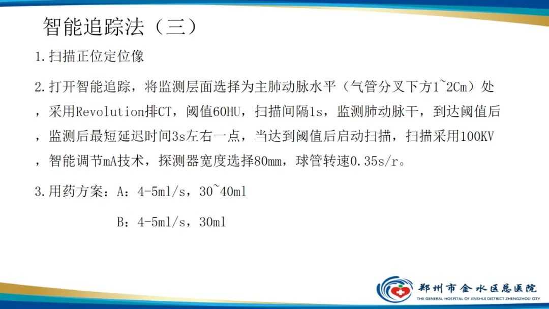 影像PPT - 【PPT】肺动脉CTA扫描技术-30