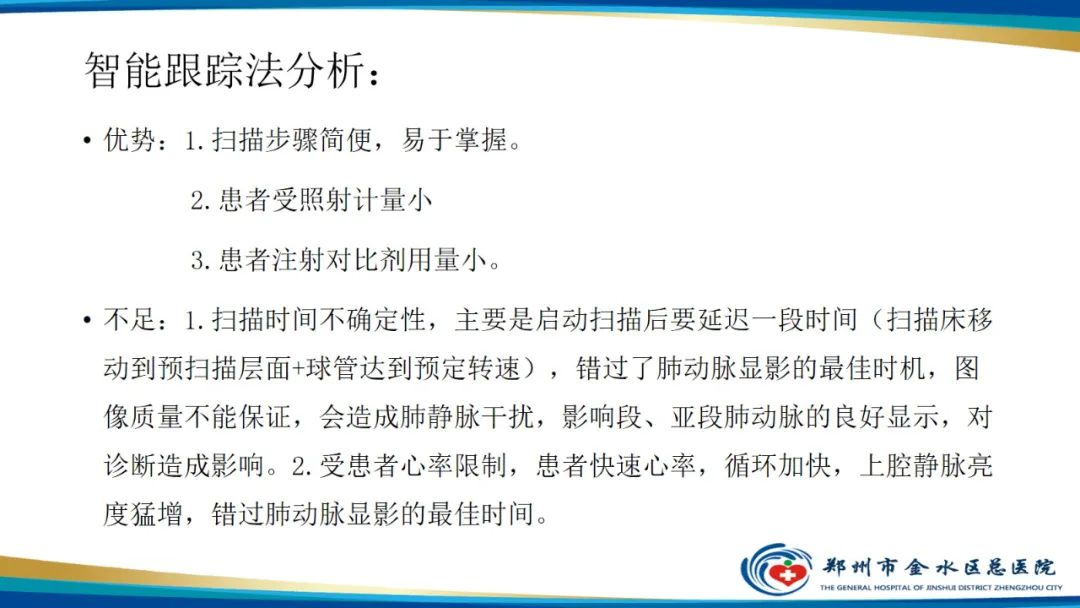 影像PPT - 【PPT】肺动脉CTA扫描技术-31