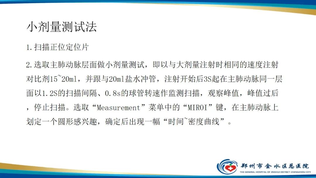 影像PPT - 【PPT】肺动脉CTA扫描技术-32
