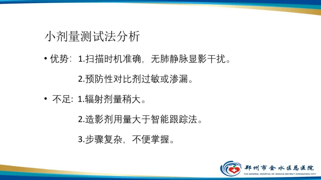 影像PPT - 【PPT】肺动脉CTA扫描技术-34