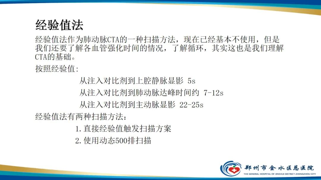 影像PPT - 【PPT】肺动脉CTA扫描技术-35
