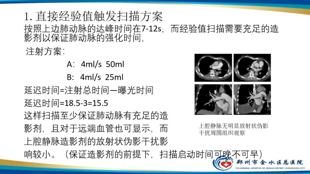 影像PPT - 【PPT】肺动脉CTA扫描技术-36