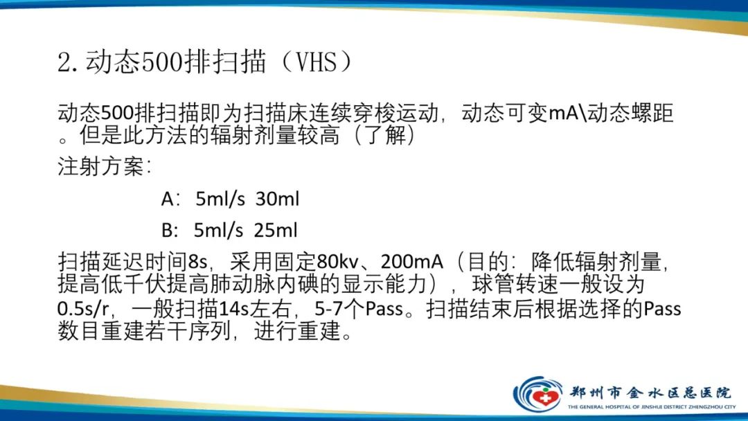 影像PPT - 【PPT】肺动脉CTA扫描技术-37