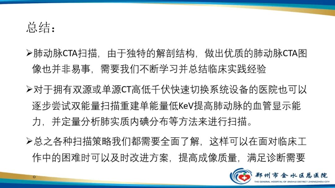 影像PPT - 【PPT】肺动脉CTA扫描技术-39