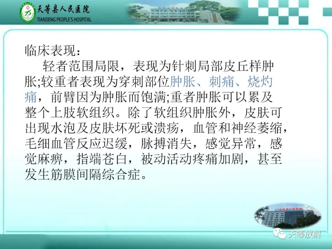 影像PPT - 【PPT】碘造影剂外渗的预防及处理-6