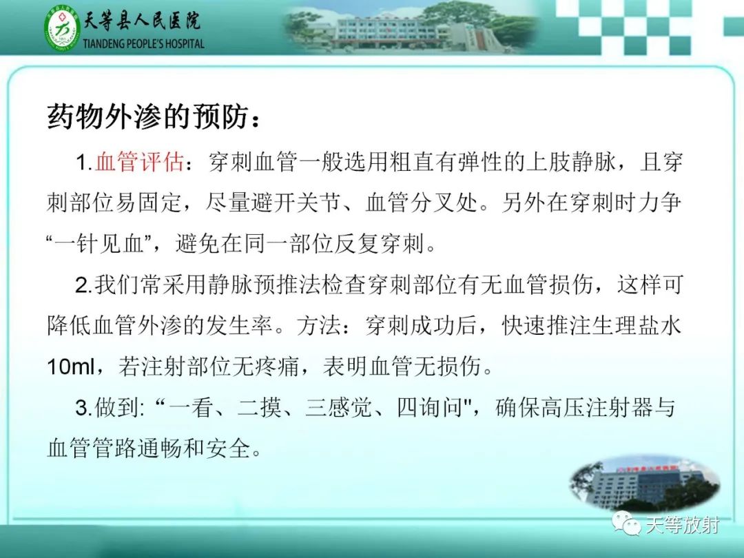 影像PPT - 【PPT】碘造影剂外渗的预防及处理-7
