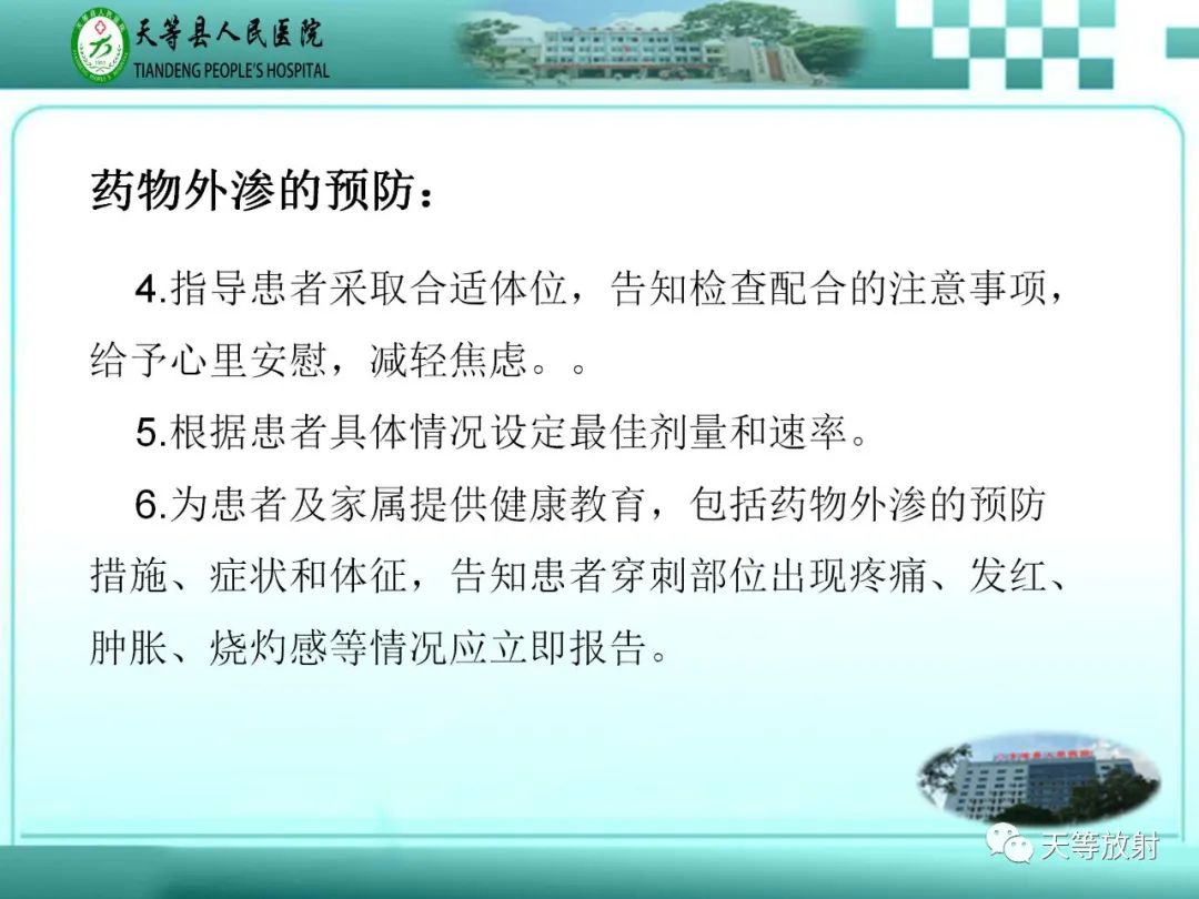 影像PPT - 【PPT】碘造影剂外渗的预防及处理-8
