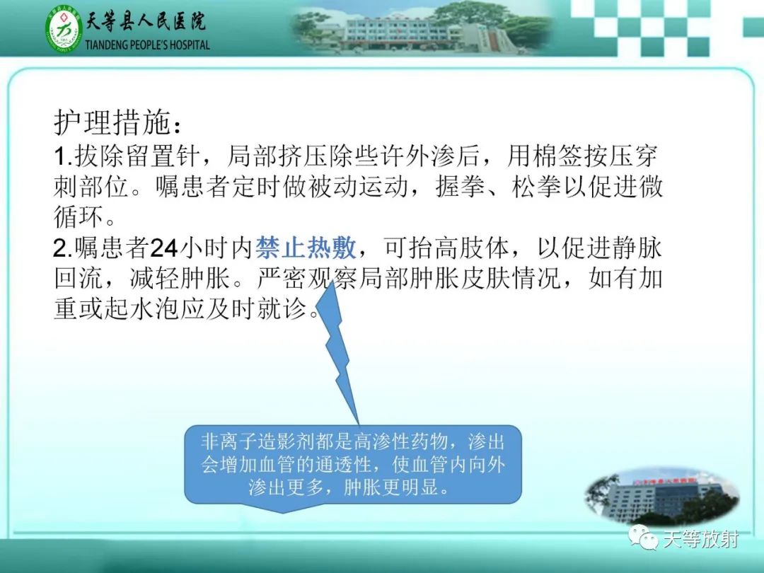 影像PPT - 【PPT】碘造影剂外渗的预防及处理-9
