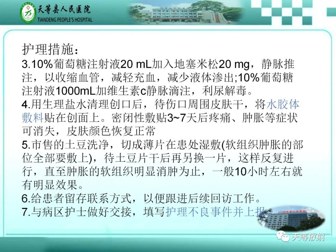 影像PPT - 【PPT】碘造影剂外渗的预防及处理-10