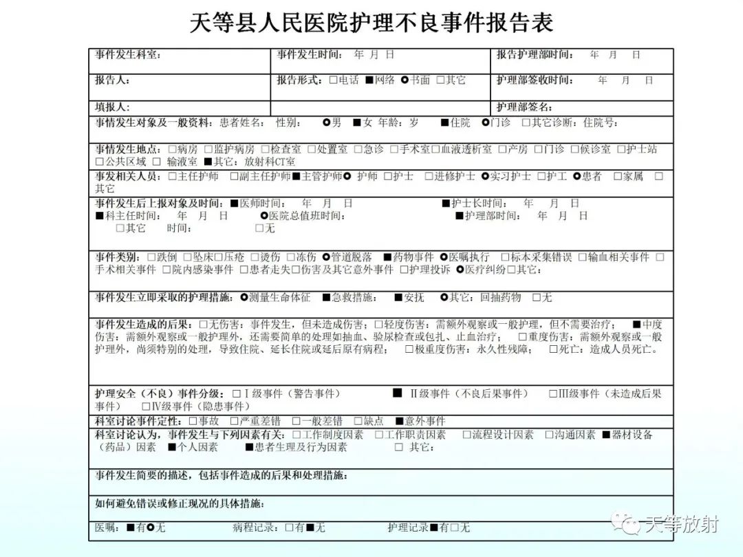 影像PPT - 【PPT】碘造影剂外渗的预防及处理-11