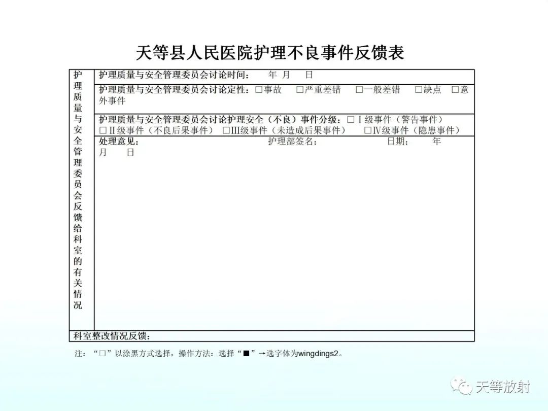 影像PPT - 【PPT】碘造影剂外渗的预防及处理-12