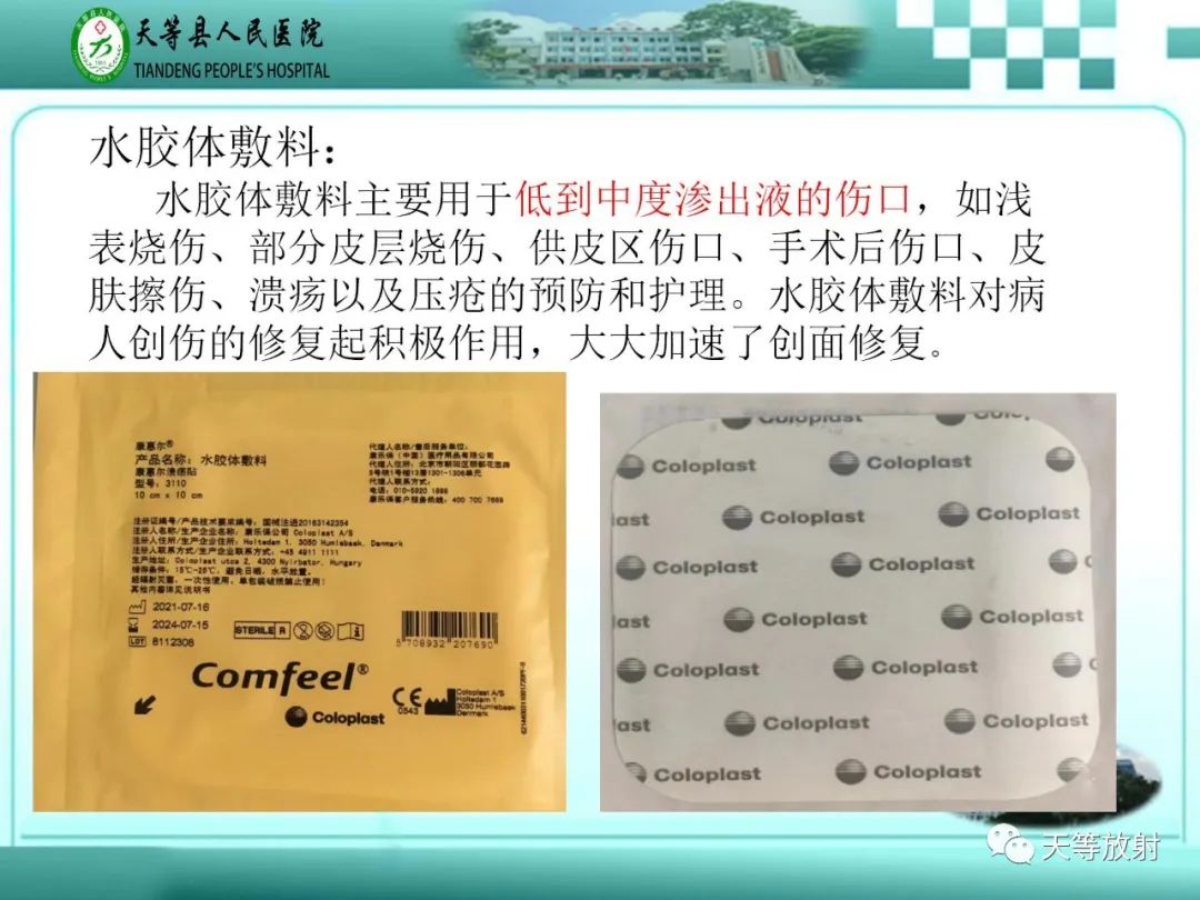 影像PPT - 【PPT】碘造影剂外渗的预防及处理-15