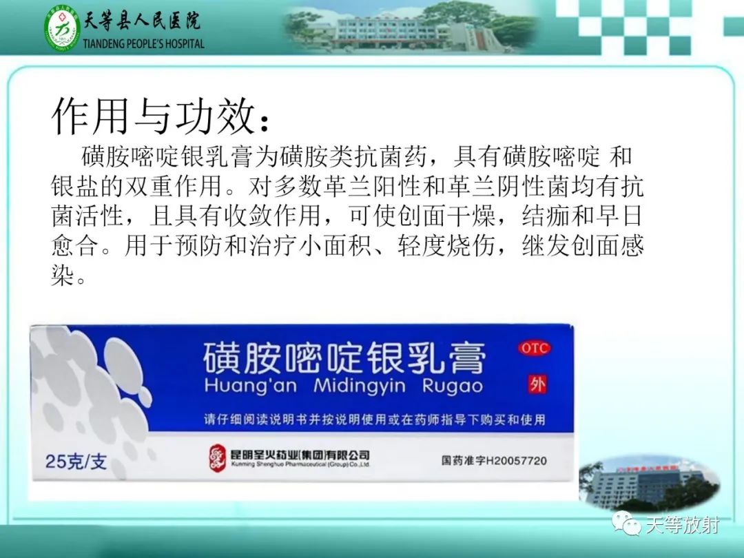 影像PPT - 【PPT】碘造影剂外渗的预防及处理-13