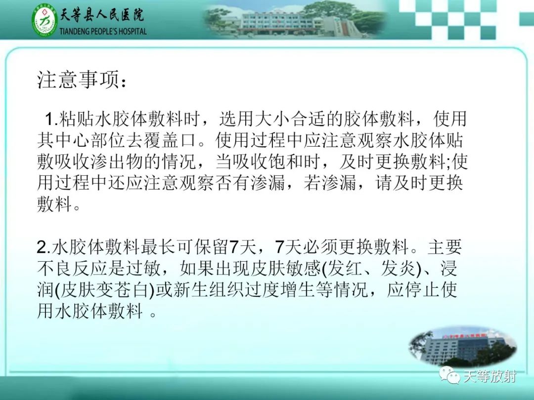 影像PPT - 【PPT】碘造影剂外渗的预防及处理-17