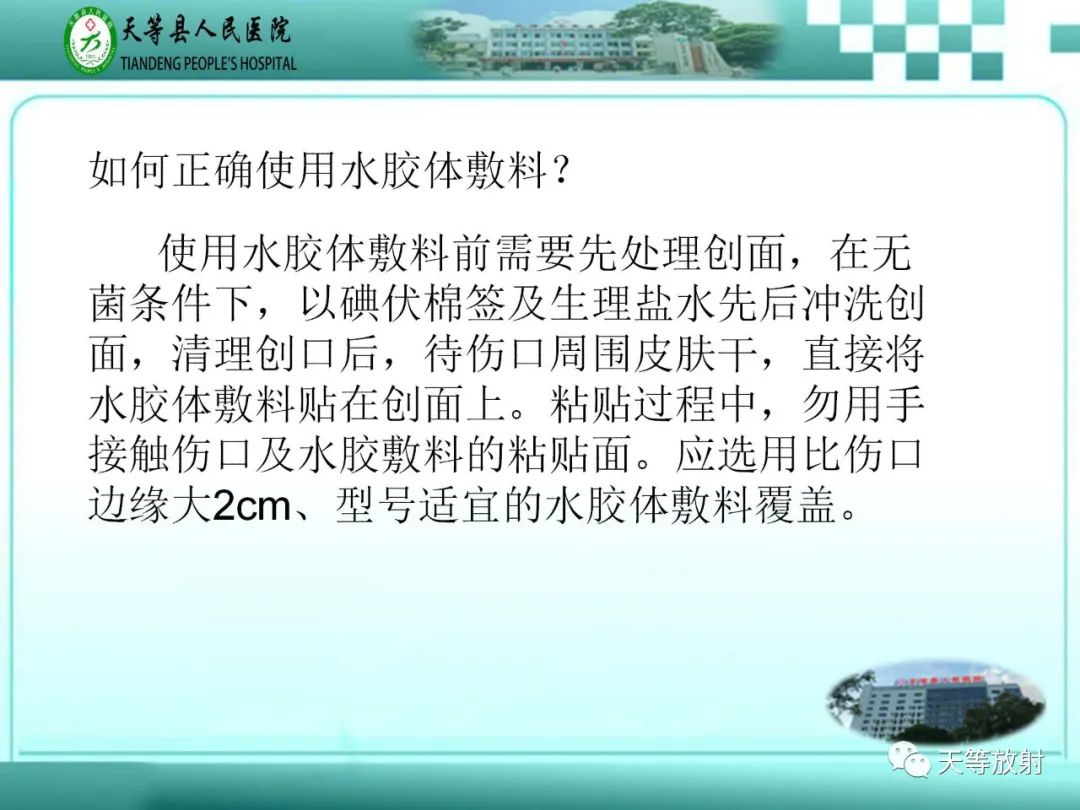 影像PPT - 【PPT】碘造影剂外渗的预防及处理-16