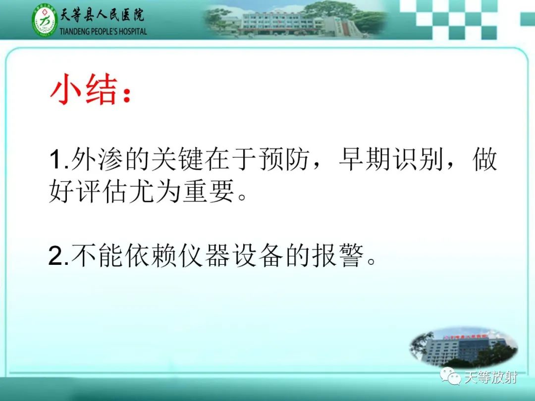 影像PPT - 【PPT】碘造影剂外渗的预防及处理-23