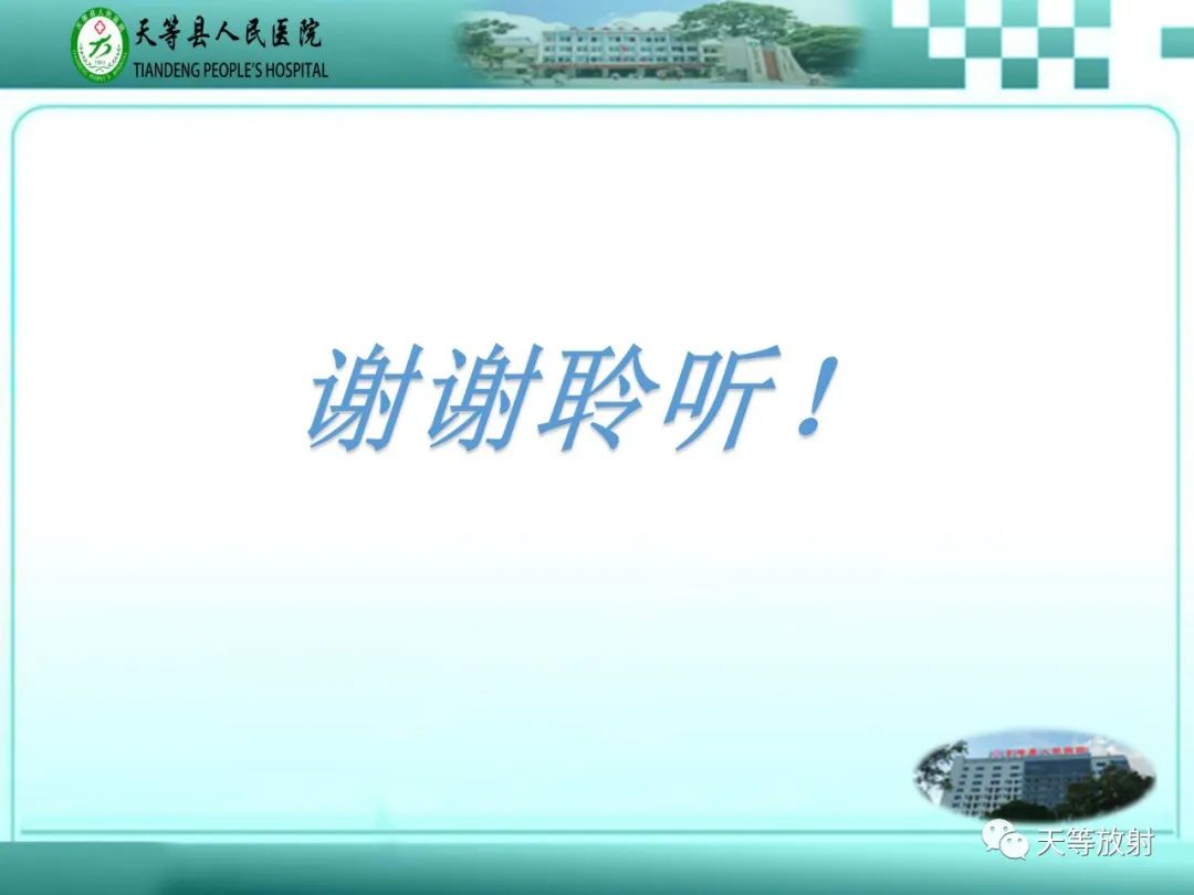 影像PPT - 【PPT】碘造影剂外渗的预防及处理-24