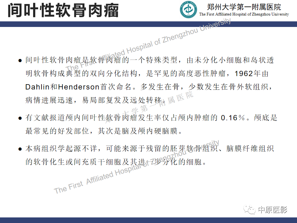 影像PPT - 【病例】颅内软骨肉瘤1例MR影像-14