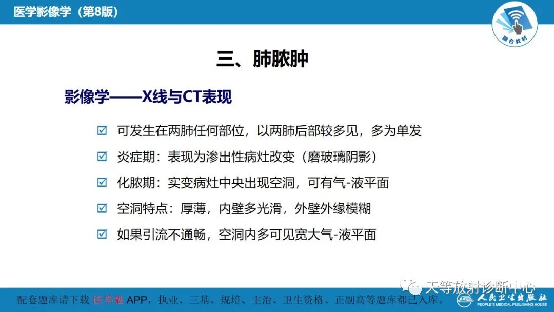 影像PPT - 【PPT】肺脓肿、肺结核影像诊断-7