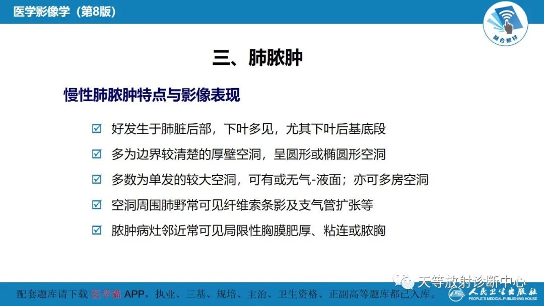 影像PPT - 【PPT】肺脓肿、肺结核影像诊断-10