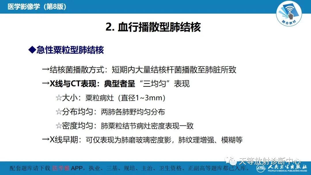 影像PPT - 【PPT】肺脓肿、肺结核影像诊断-22