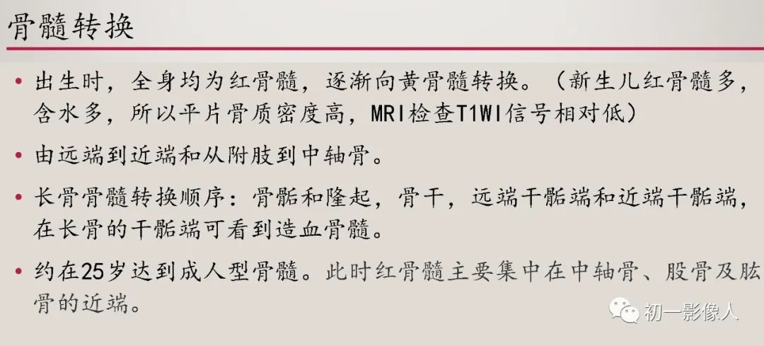 影像PPT - 【PPT】肱骨近端生理性红骨髓识别-4 影像PPT - 【PPT】肱骨近端生理性红骨髓识别-4