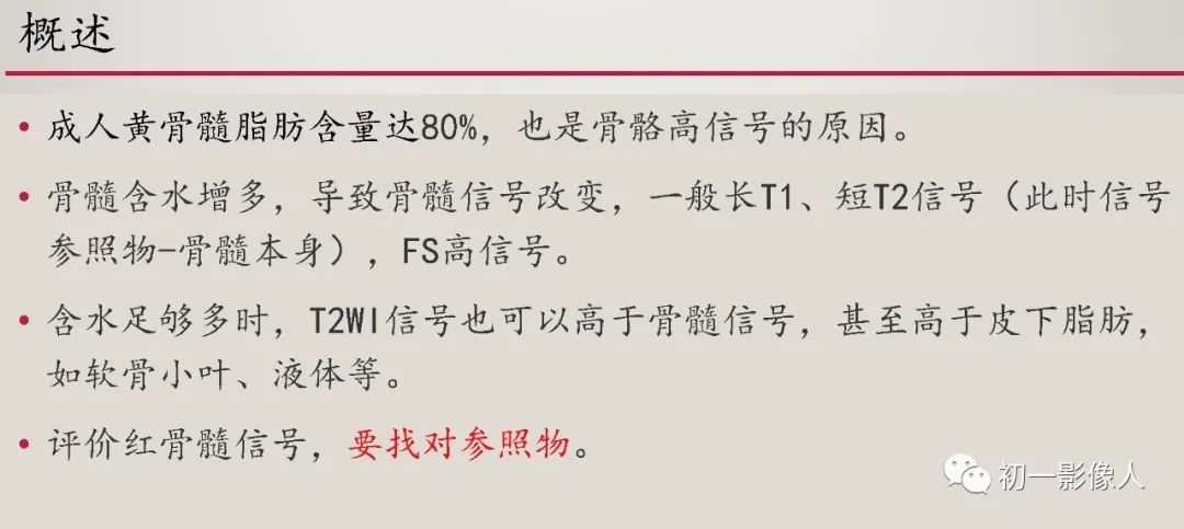影像PPT - 【PPT】肱骨近端生理性红骨髓识别-3 影像PPT - 【PPT】肱骨近端生理性红骨髓识别-3