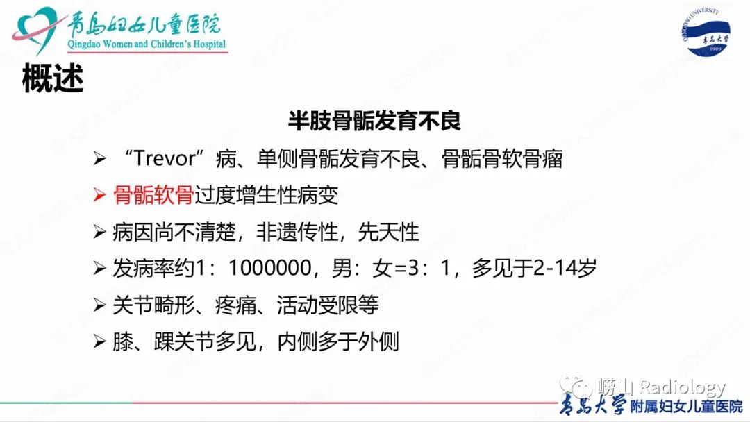 影像PPT - 【病例】半肢骨骺发育不良1例X线CT及MR-12