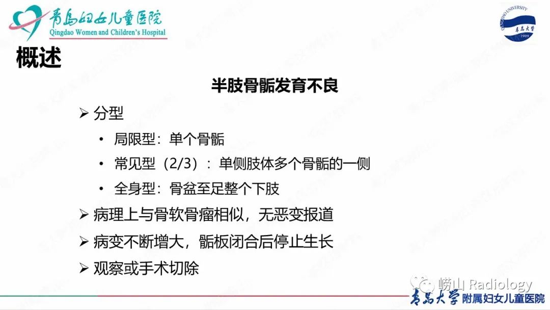 影像PPT - 【病例】半肢骨骺发育不良1例X线CT及MR-13