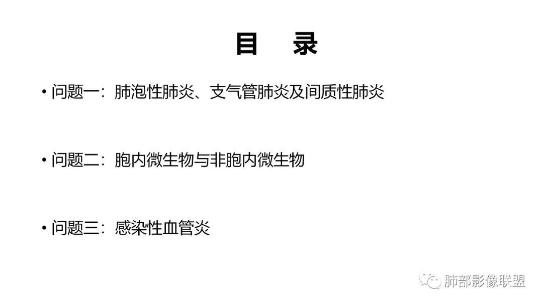 影像PPT - 【PPT】肺炎影像的三个基础问题-2 影像PPT - 【PPT】肺炎影像的三个基础问题-2