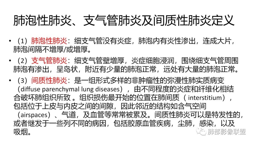 影像PPT - 【PPT】肺炎影像的三个基础问题-3 影像PPT - 【PPT】肺炎影像的三个基础问题-3