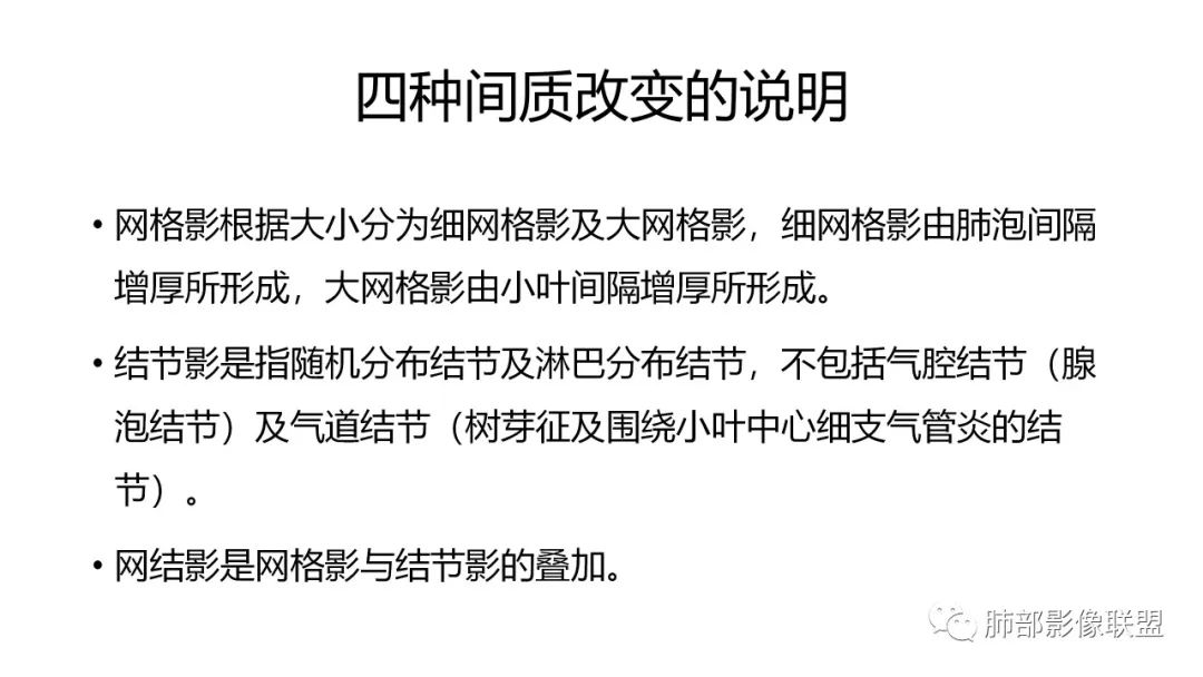 影像PPT - 【PPT】肺炎影像的三个基础问题-11 影像PPT - 【PPT】肺炎影像的三个基础问题-11