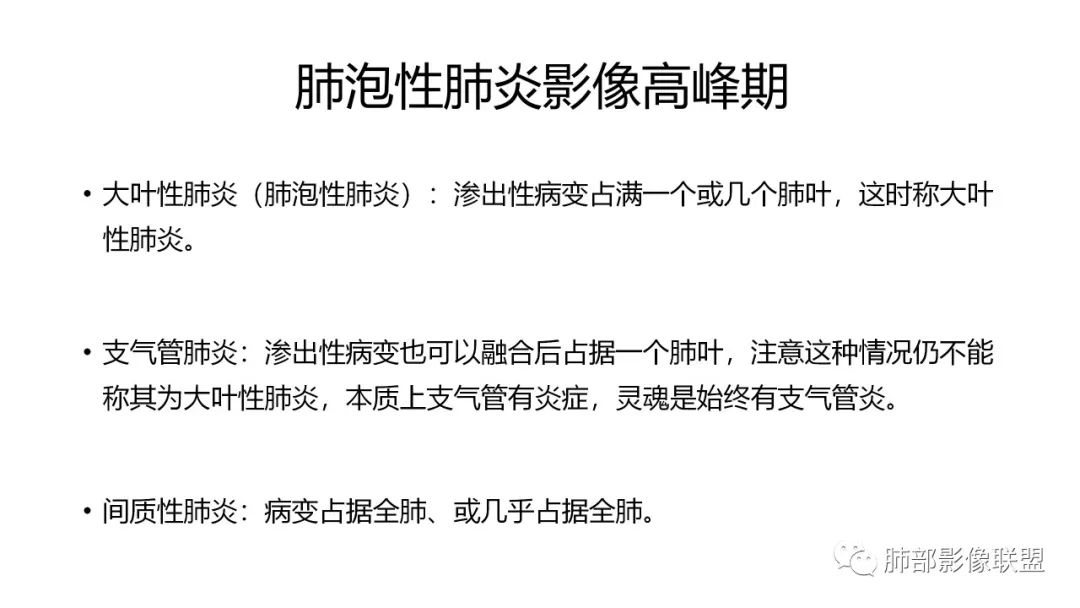 影像PPT - 【PPT】肺炎影像的三个基础问题-17 影像PPT - 【PPT】肺炎影像的三个基础问题-17