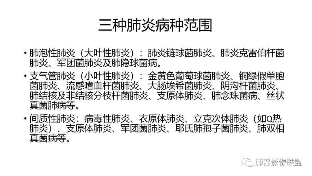 影像PPT - 【PPT】肺炎影像的三个基础问题-21 影像PPT - 【PPT】肺炎影像的三个基础问题-21