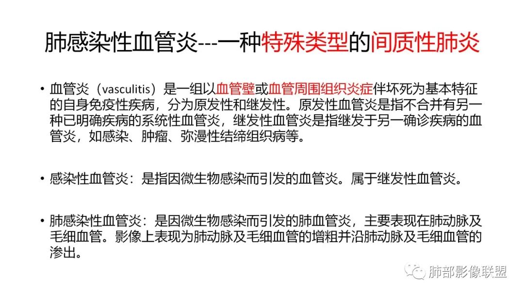 影像PPT - 【PPT】肺炎影像的三个基础问题-27 影像PPT - 【PPT】肺炎影像的三个基础问题-27