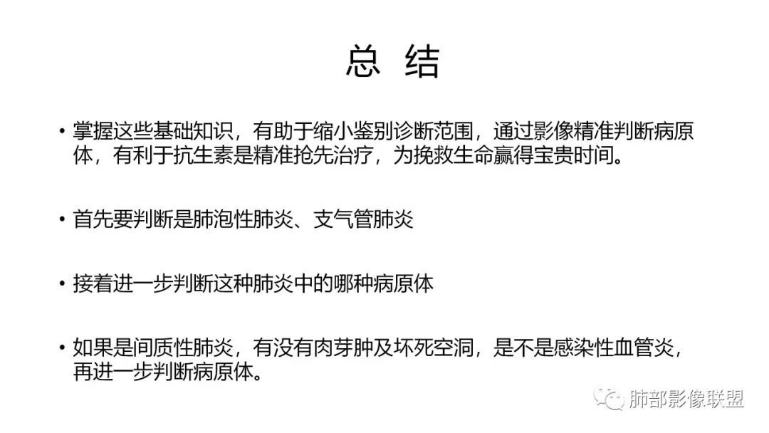 影像PPT - 【PPT】肺炎影像的三个基础问题-40 影像PPT - 【PPT】肺炎影像的三个基础问题-40