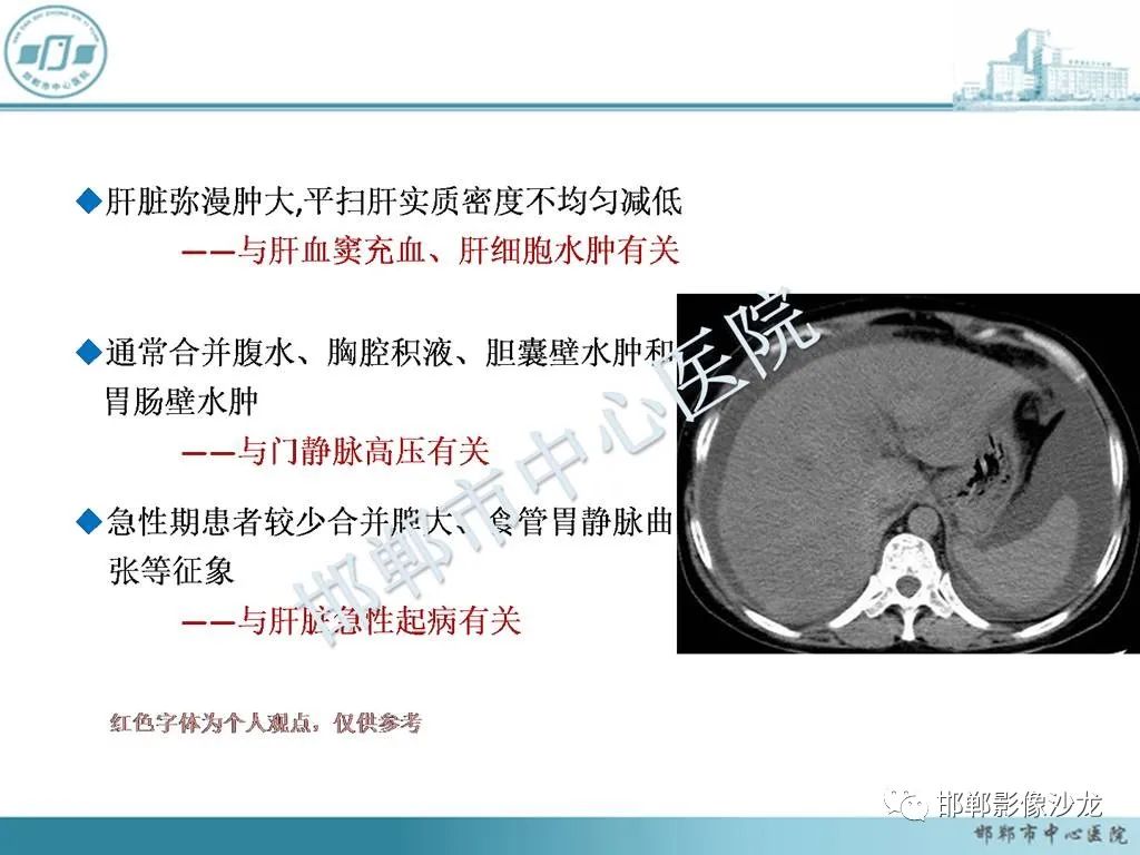 影像PPT - 【PPT】肝脏解剖、病理及影像的一点感悟-20